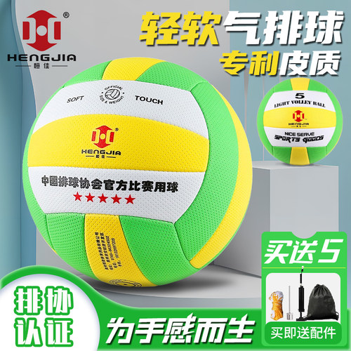 恒佳轻软7号气排球国标5号软排球比赛专用中考学生考试排球FP300