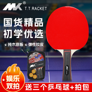 明克威乒乓球拍初学者高弹力专业级对拍2支装成品拍直拍横拍学生