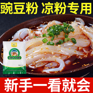 豌豆淀粉500g凉粉专用粉豌豆粉纯家用白凉粉凉皮河南四川伤心凉粉