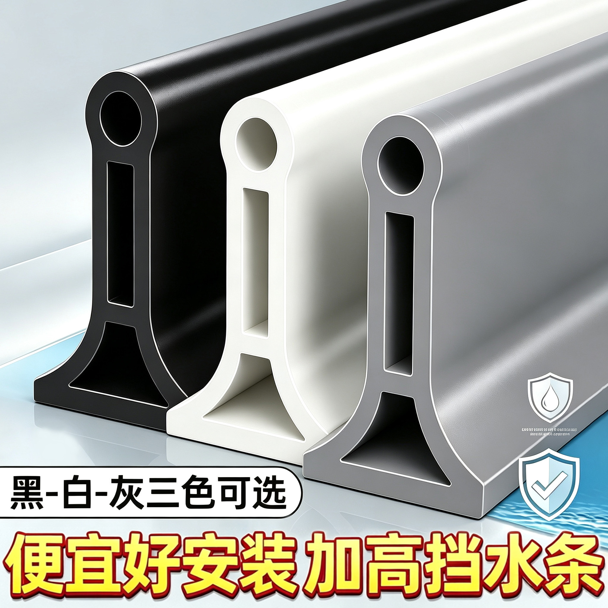 卫生间干湿分离浴室挡水条门槛条防水条厨房地板隔水胶条自带背胶