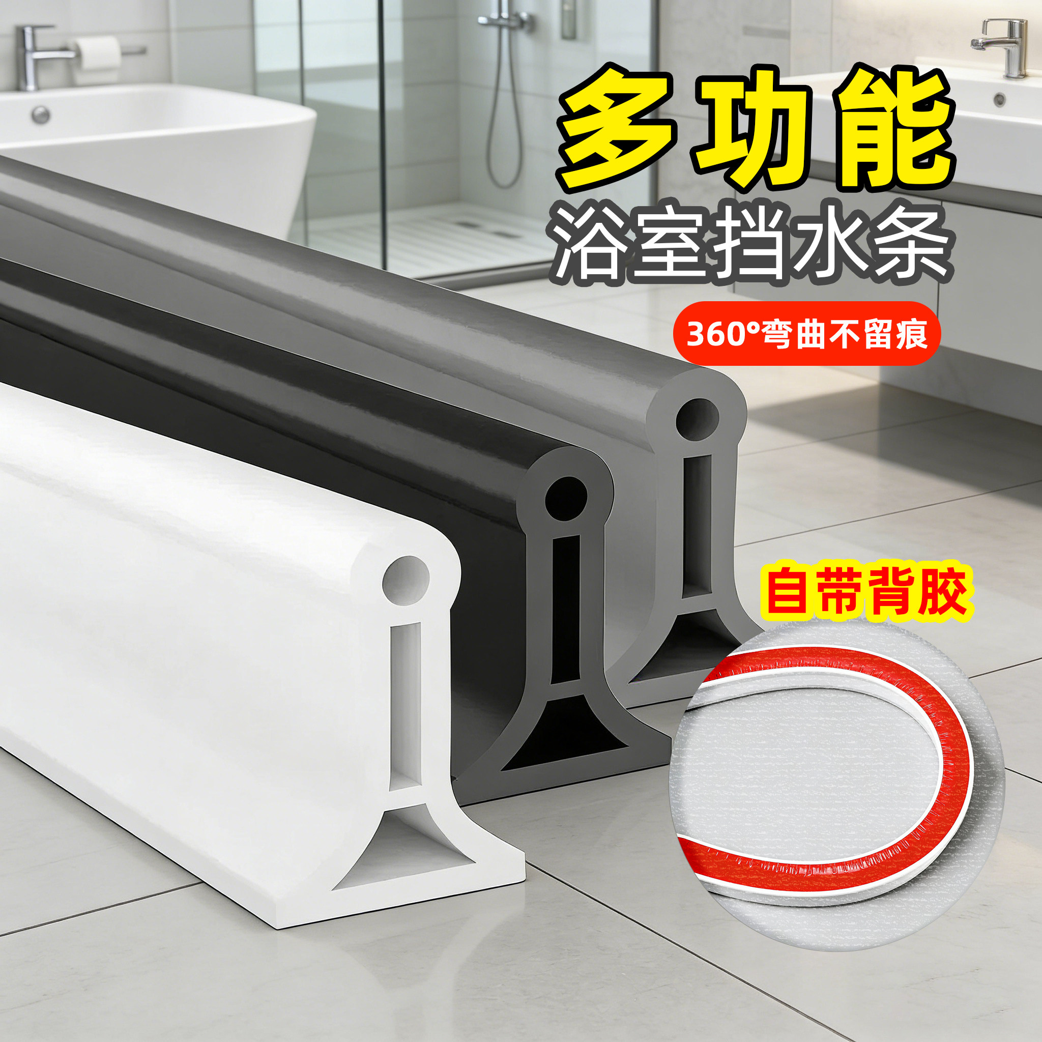 卫生间干湿分离浴室挡水条门槛条防水条厨房地板隔水胶条自带背胶