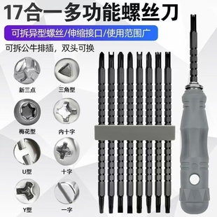 拆公牛插排专用异形螺丝刀家用新三点U型Y型内十异形三角螺丝刀