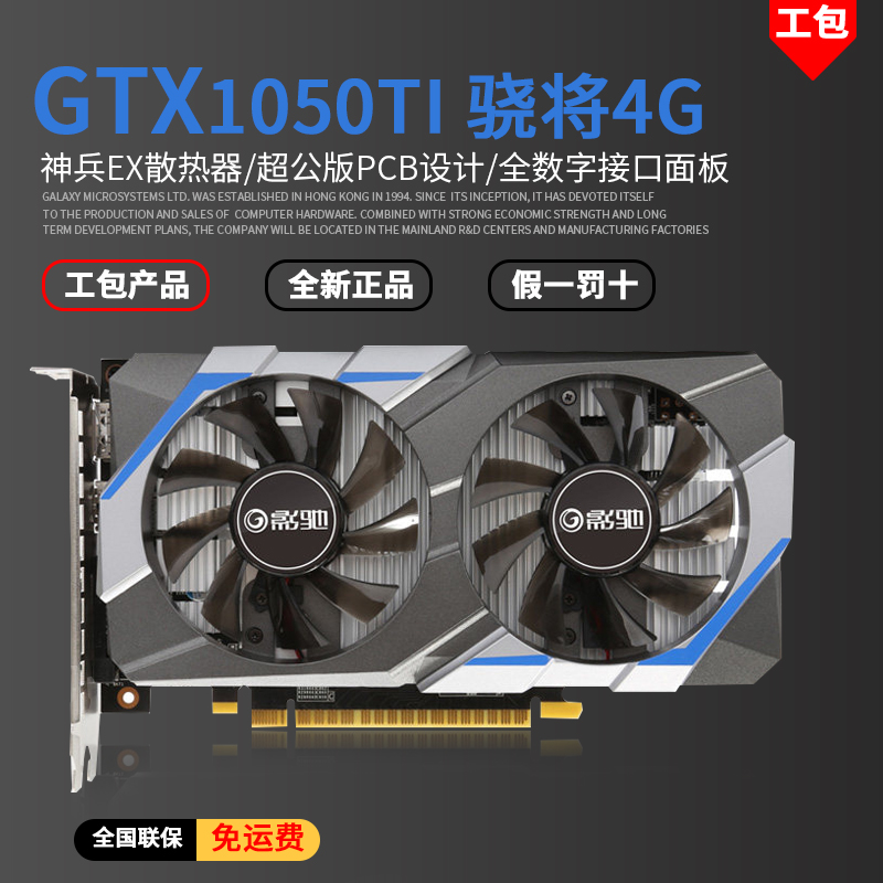 影驰GTX1050TI 4G骁将 大将 独立游戏电脑显卡 吃鸡 逆水寒高特效