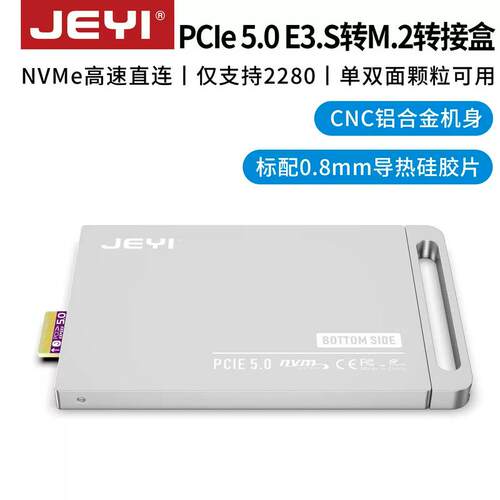 JEYI佳翼E3.S转M.2 NVMe转接盒 PCIe5.0X4 2280固态SSD硬盘转接卡