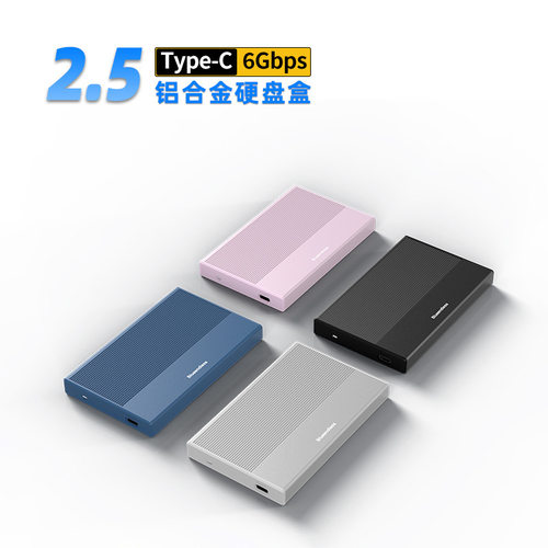 2.5寸移动硬盘盒SATA协议USB Type-C 3.1免工具SSD固态机械硬盘盒