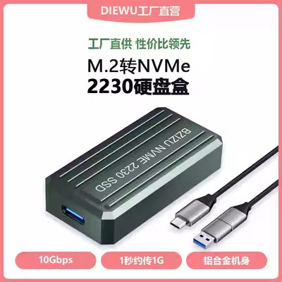 nvme协议2230/42/60/80 M2固态移动硬盘盒转typec外接读取M.2 SSD