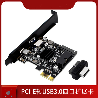 PH63S  19P20P全接口扩展卡 电脑PCIE转USB3.0A口TypeC前置TypeE