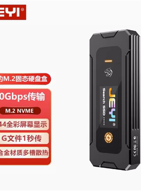 JEYI佳翼黑豹M.2固态nvme硬盘盒RGB可视化移动盒子m2 SSD外接读取