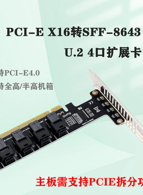 PCIeX16转4口U.2 NVME SFF-8643/8639扩展卡PH49-4P拆分卡PCIe4.0