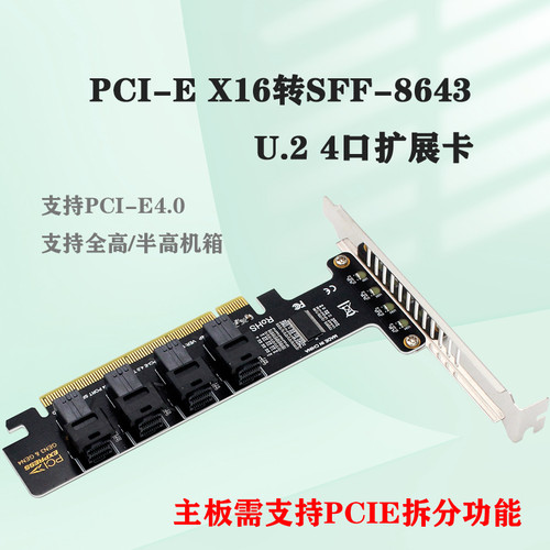 PCIeX16转4口U.2 NVME SFF-8643/8639扩展卡PH49-4P拆分卡PCIe4.0