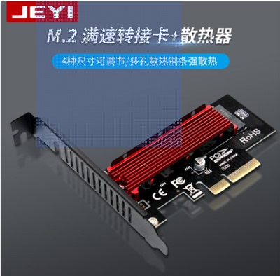 佳翼SK4 Pro m.2 NVME转接卡 PCI-E3.0满速X4扩展散热卡 马甲盔甲