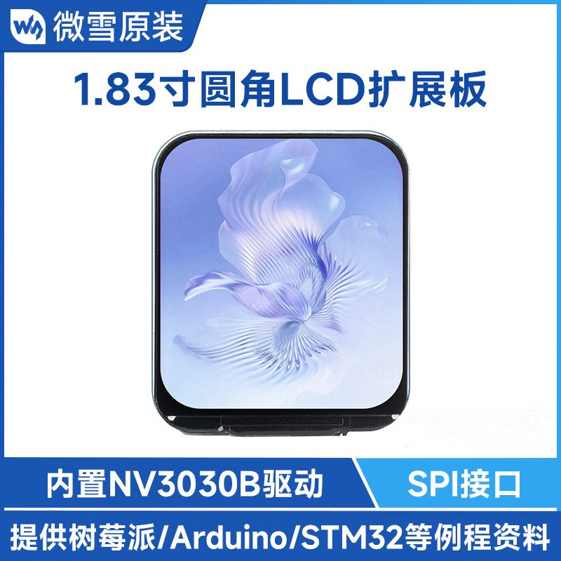 微雪 1.83寸IPS彩色LCD圆角显示屏 240×280 SPI接口 65K彩色屏幕