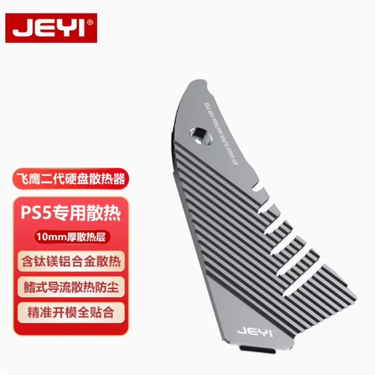 JEYI佳翼PS5扩展专用飞鹰二代SSD固态硬盘散热片m2散热器导热马甲
