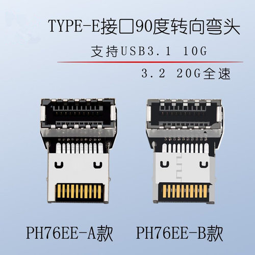 电脑主板USB3.1 10G TYPE-E接口90度转向弯头 前置TYPE-C装机走线