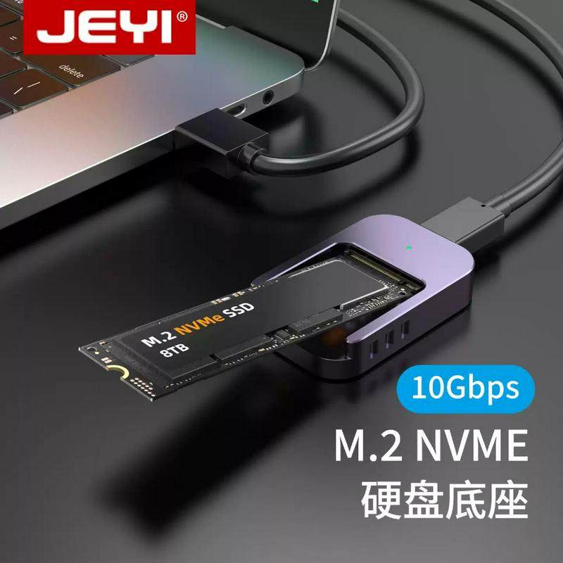 JEYI/佳翼M.2固态硬盘底座nvme/sata移动壳子SSD外接type-c读取器