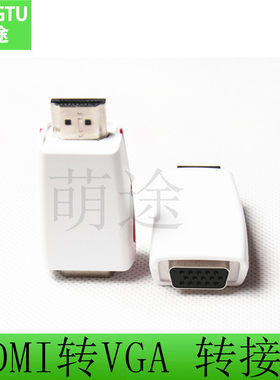 适用乐视小米盒子 笔记本 超极本投影仪转接器 hdmi转vga转接头