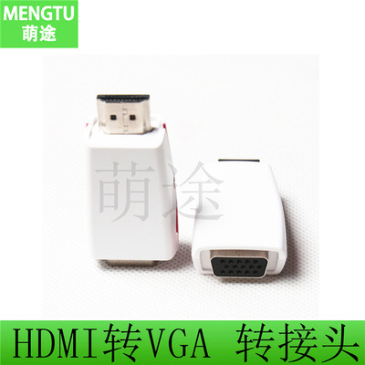 适用乐视小米盒子 笔记本 超极本投影仪转接器 hdmi转vga转接头