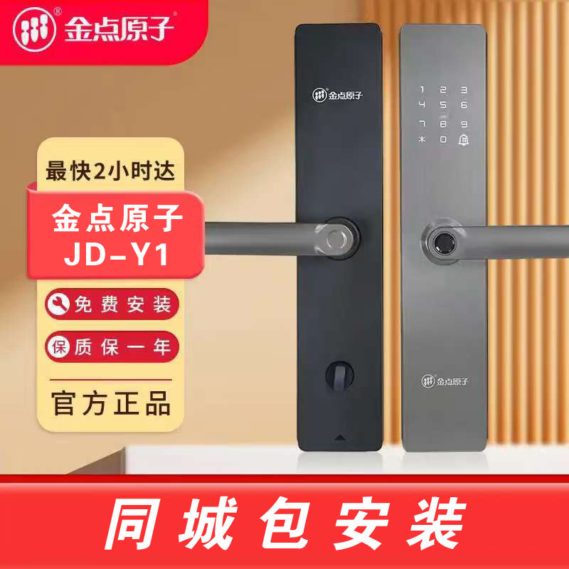 金点原子Y1一握开智能锁 指纹锁 电子锁 经典款 防盗门电子锁