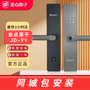 金点原子Y1一握开智能锁 指纹锁 电子锁 经典款 防盗门电子锁