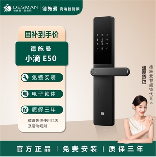 德施曼E50智能锁 半自动一握开 防盗电子锁 小嘀E50