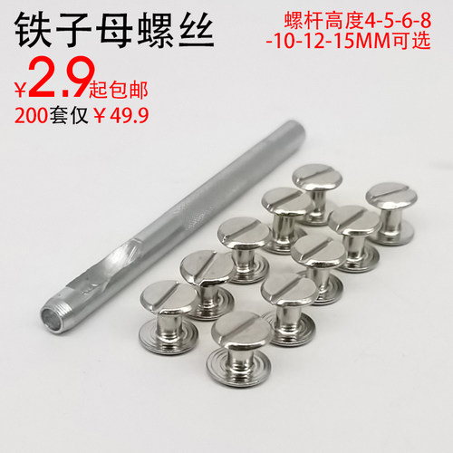 碳钢子母螺丝针扣皮带维修铆钉