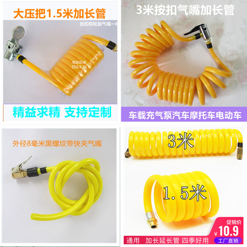 耐寒耐折加长管延长管车载充气泵