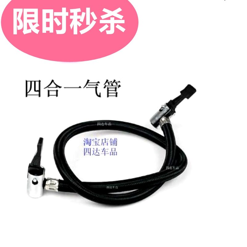 四合一充气泵气管配件车载打气泵软管吸尘器车行天下尤利特充气管