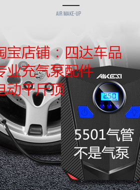 艾可斯5501充气泵气管气线22缸尤利特车载充气泵气管配件转换头