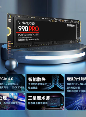 三星 1TB/2TB 990 PRO  NVMe PCIe 4.0 x4 SSD固态硬盘 M.2接口