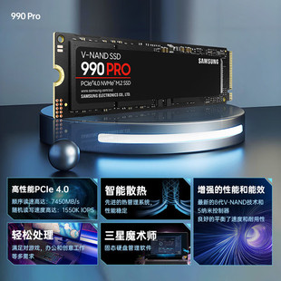 三星 1TB/2TB 990 PRO  NVMe PCIe 4.0 x4 SSD固态硬盘 M.2接口
