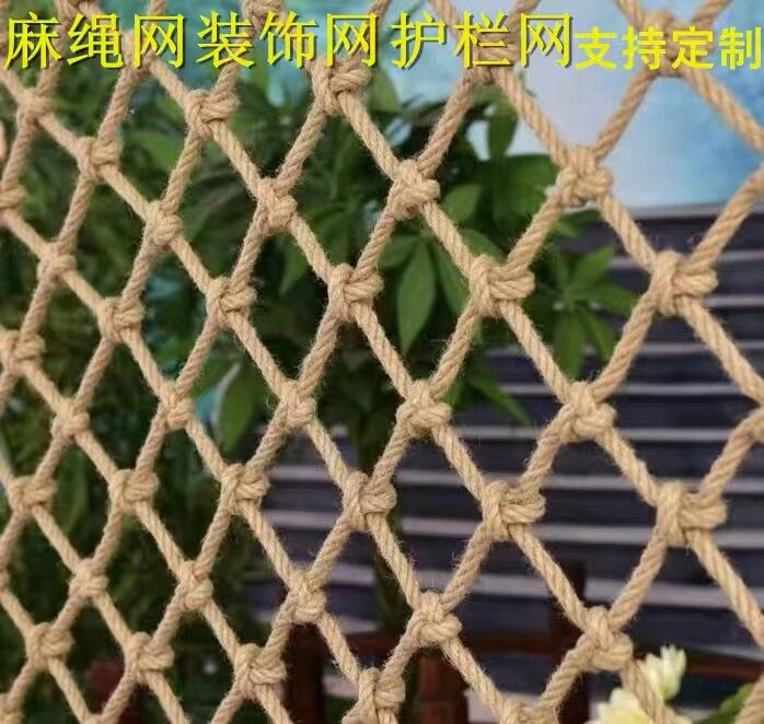 麻绳网护栏网攀爬网装饰网