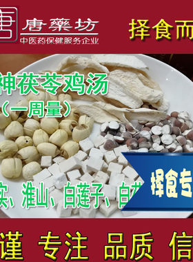 唐藥坊老师四神茯苓汤择食备孕