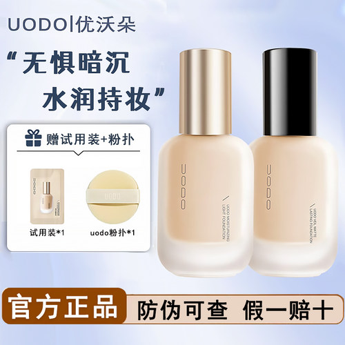 uodo优沃朵持久不脱妆粉底液