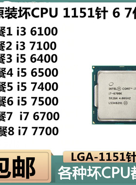 坏cpu I7 7700 I5 6500 I5 7500 i7-6700K 坏cpu