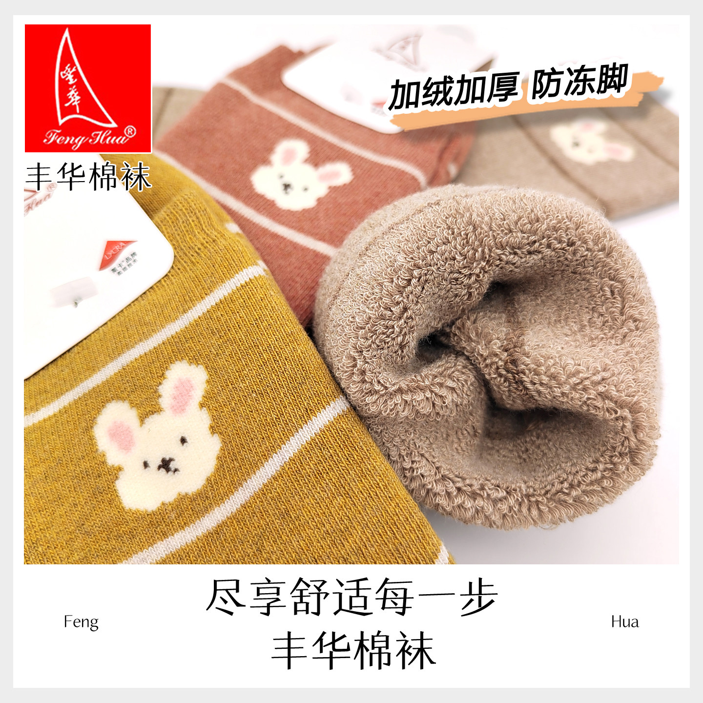 包邮 正-品丰华 精梳棉防臭 女士全毛圈毛巾冬季加厚保暖高筒棉袜,女士内衣/男士内衣/家居服,长筒袜,淘宝优惠券,粉丝福利购,淘宝优惠卷