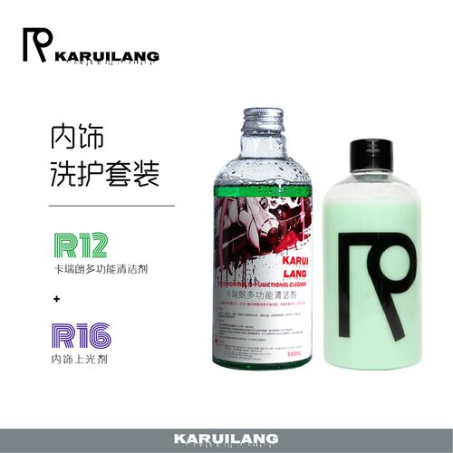 卡瑞朗R12汽车内饰清洁剂+R16内饰上光镀膜剂内饰洗护套装两件套