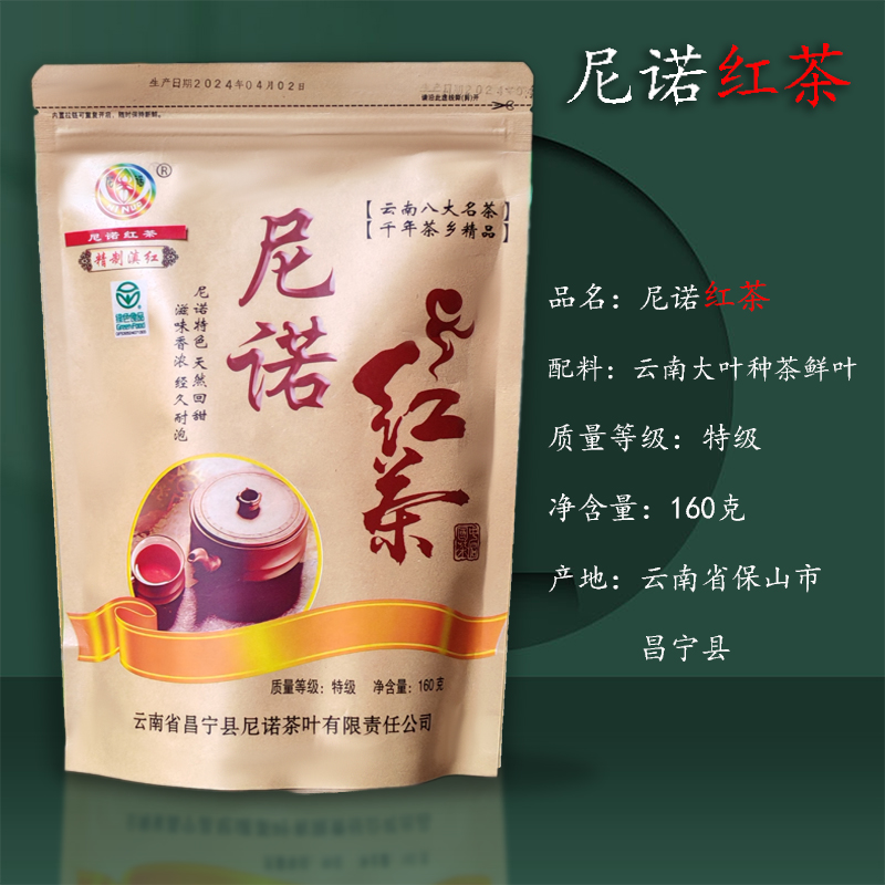 云南特级滇红浓香型保山尼诺160g