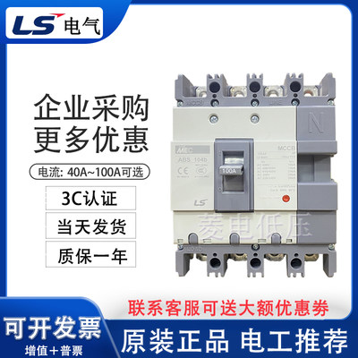 LS电气塑壳断路器原装全新