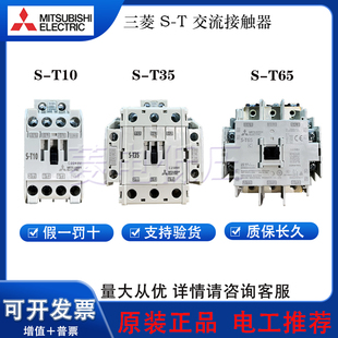 三菱原装 T20 T35 T25 T50 T10 T21 T65T80T100AC220V 交流接触器S