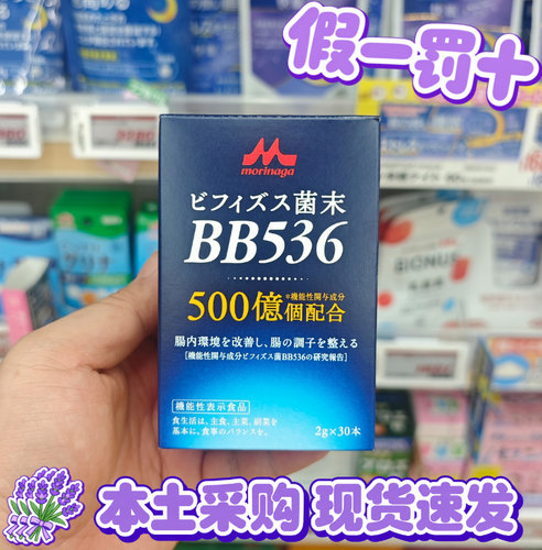 【现货速发】森永益生菌30条