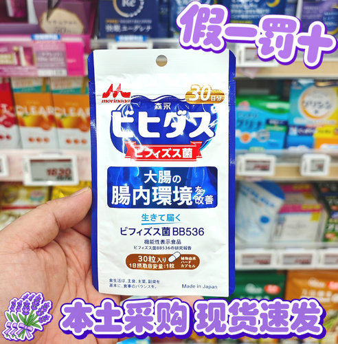 【现货速发】森永益生菌袋装