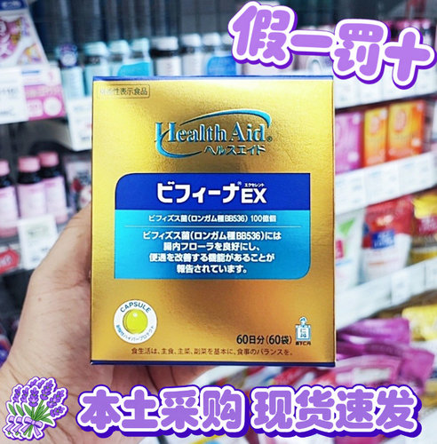 日本本土森下仁丹bifina EX益生菌BB536便秘拉肚子拉稀肠道环境