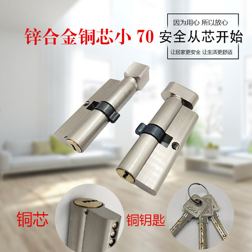 木门锁芯全铜锌合金70锁芯