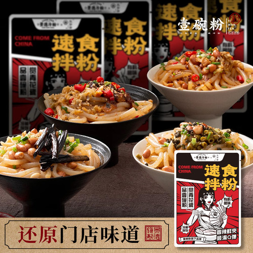 正宗景德镇冷粉江西特产米粉包邮