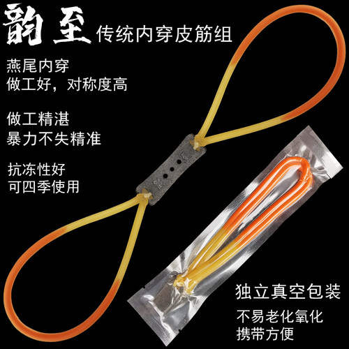 皮筋组韵至非老妖内穿1745弹弓皮筋2050强力极速鸡尾酒高速皮筋