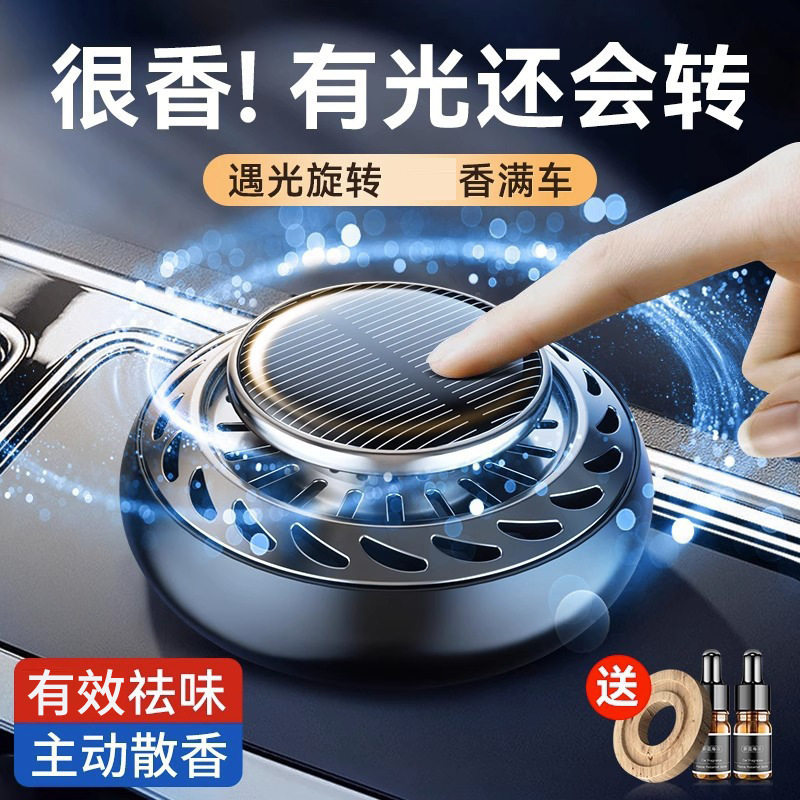 太阳能光感圆形车载香薰除味