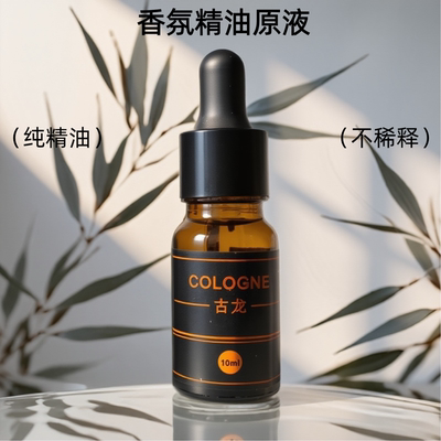 奢华香氛精油原液10ml汽车香薰