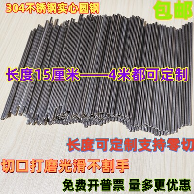 304不锈钢实心圆钢棒长度可定制零切30cm49 90厘米光亮棒白钢包邮
