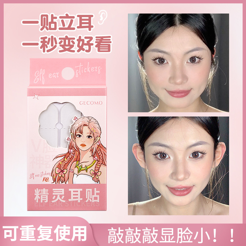 哎呀呀GECOMO精灵耳贴神器网红显脸小立耳防水隐形支撑定型耳贴