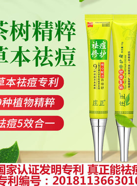 茶树精华草本植物强效祛痘膏霜
